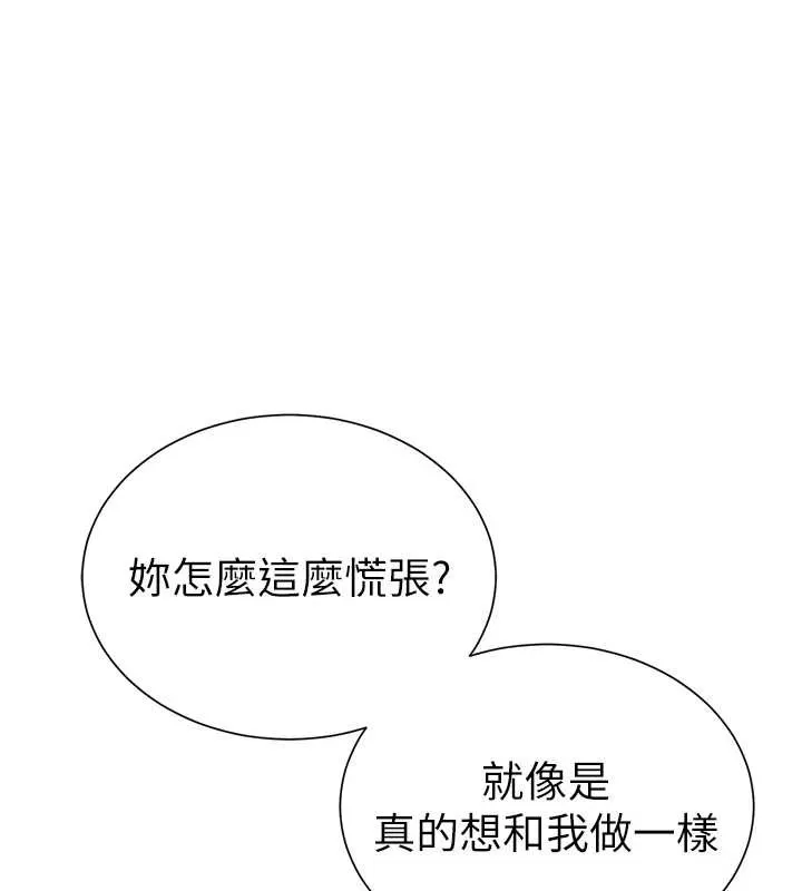 私密视角 第59話-今晚用完這些套套 第130页