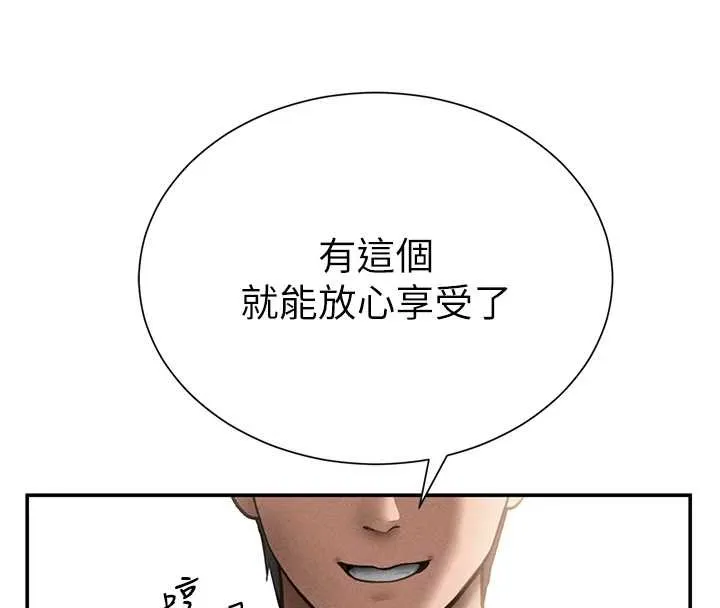 私密视角 第59話-今晚用完這些套套 第122页
