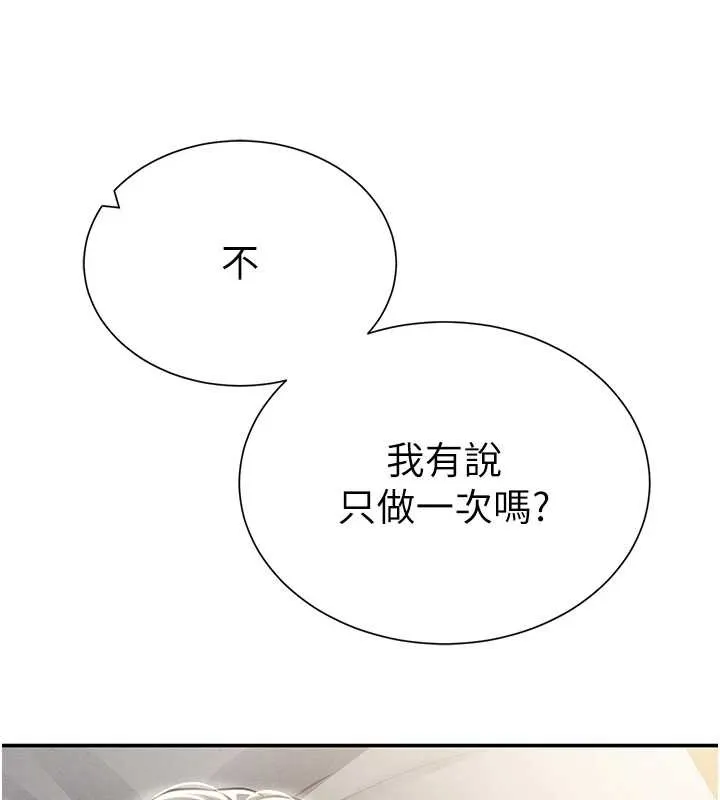 私密视角 第59話-今晚用完這些套套 第160页