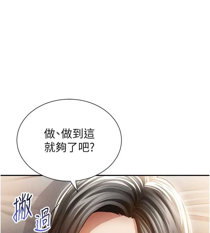 私密视角 第59話-今晚用完這些套套 第133页