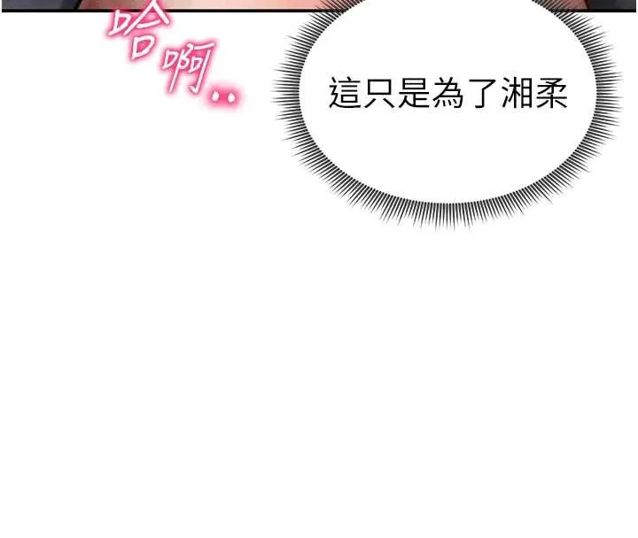 私密视角 第59話-今晚用完這些套套 第60页