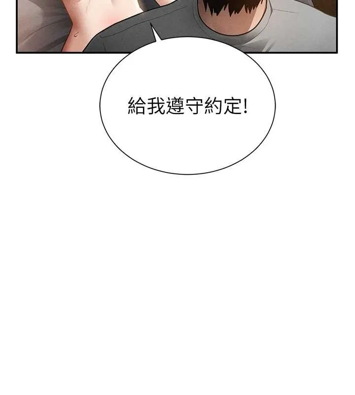 私密视角 第59話-今晚用完這些套套 第119页