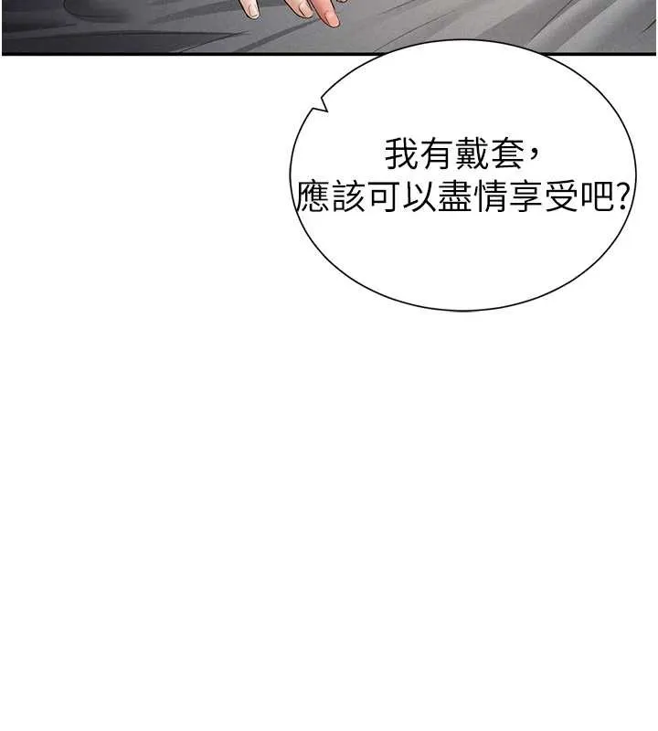 私密视角 第59話-今晚用完這些套套 第144页
