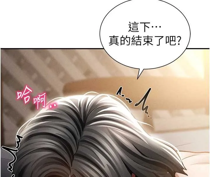 私密视角 第59話-今晚用完這些套套 第158页