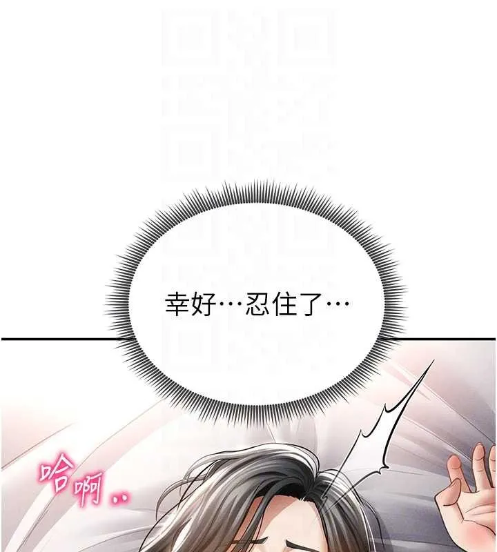 私密视角 第59話-今晚用完這些套套 第77页