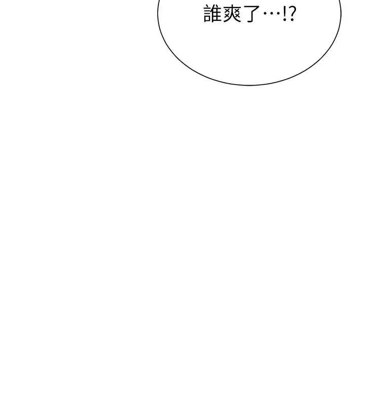 私密视角 第59話-今晚用完這些套套 第141页