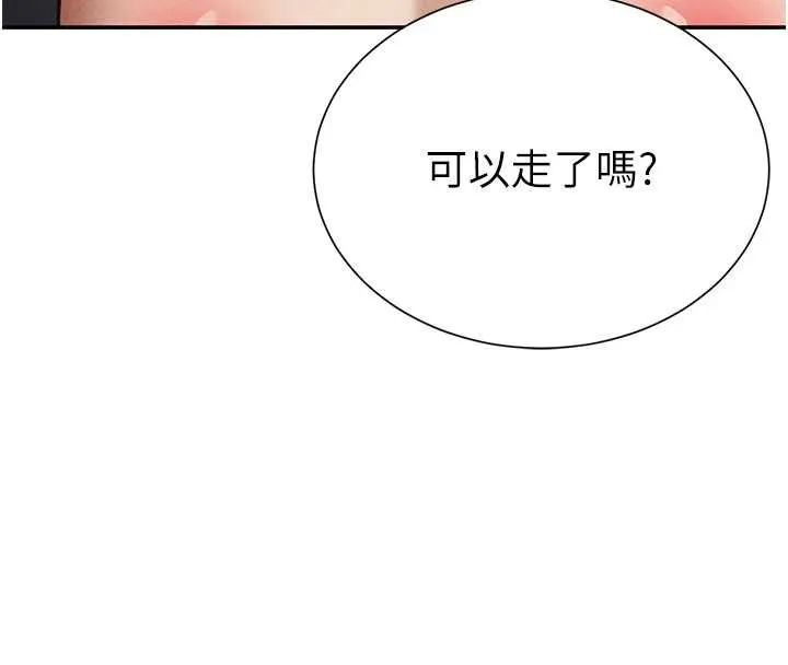 私密视角 第59話-今晚用完這些套套 第135页