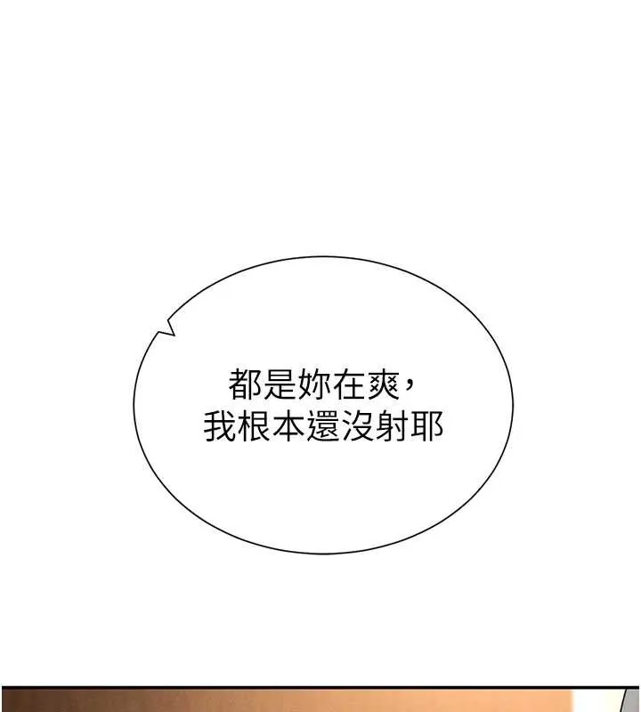 私密视角 第59話-今晚用完這些套套 第139页