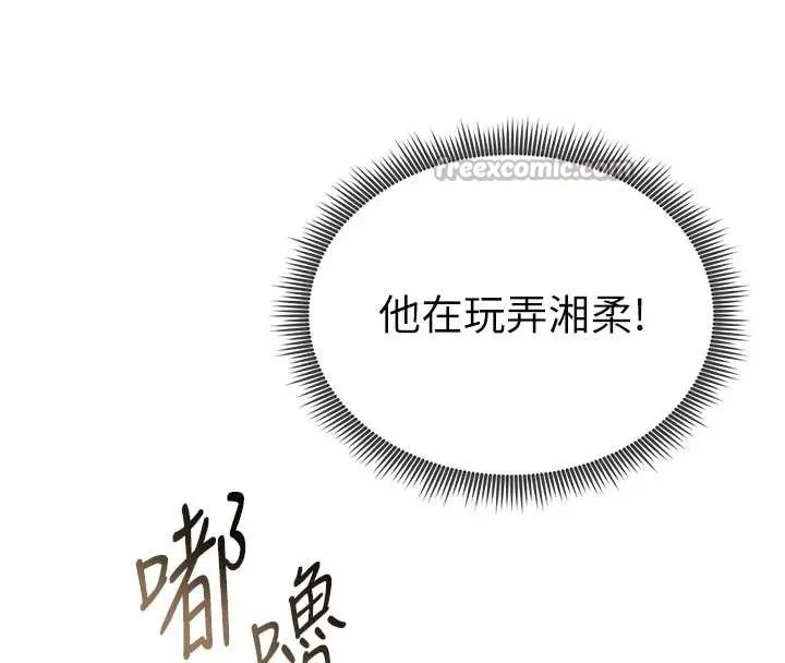私密视角 第56話-調教女老師 第150页