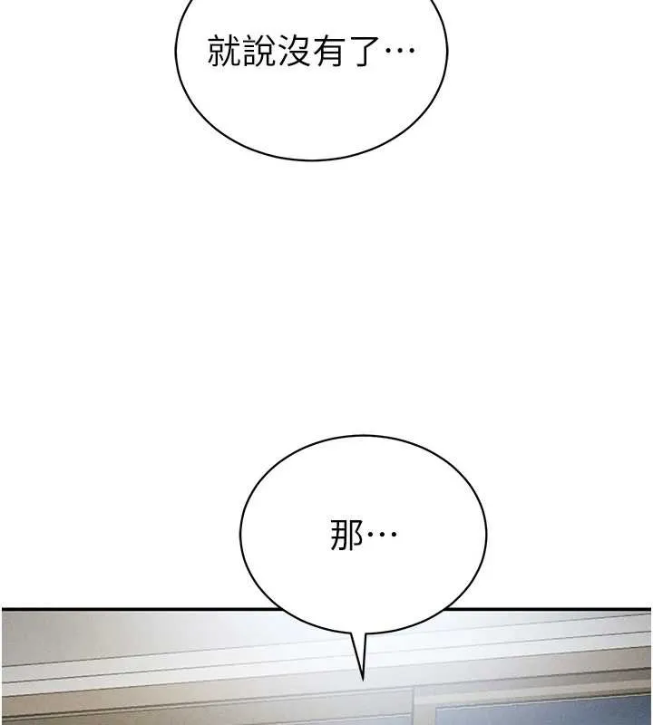 私密视角 第56話-調教女老師 第32页
