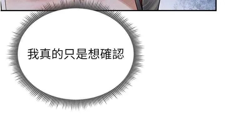 私密视角 第56話-調教女老師 第54页