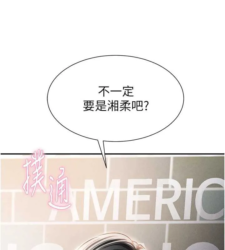 私密视角 第56話-調教女老師 第171页