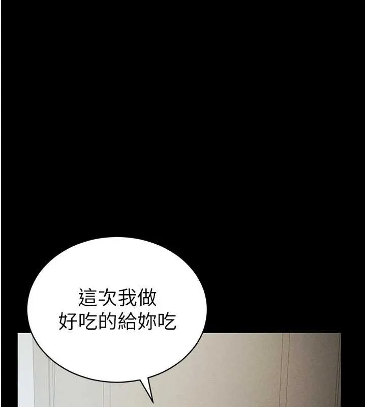 私密视角 第56話-調教女老師 第142页