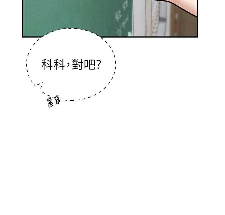 私密视角 第56話-調教女老師 第69页