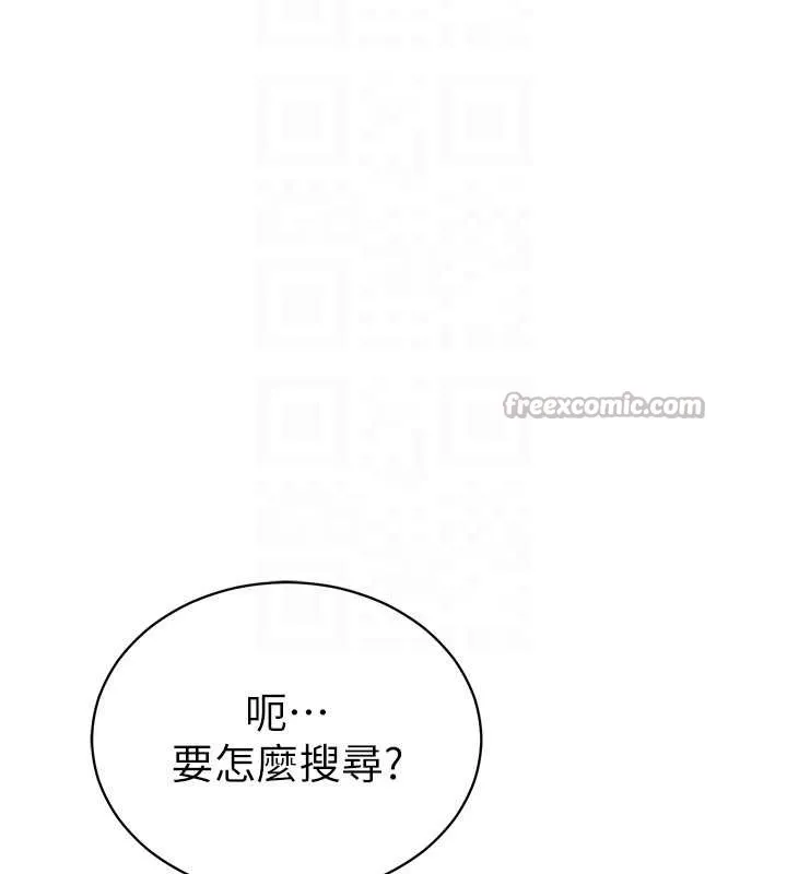 私密视角 第56話-調教女老師 第120页