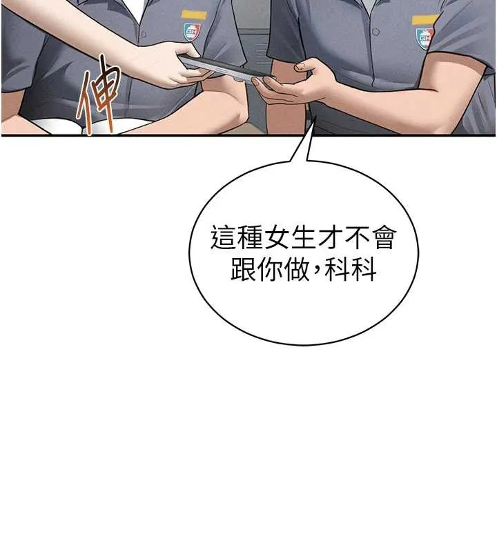 私密视角 第56話-調教女老師 第76页
