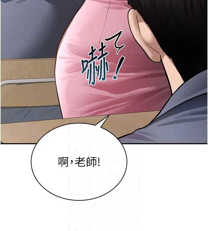 私密视角 第56話-調教女老師 第79页