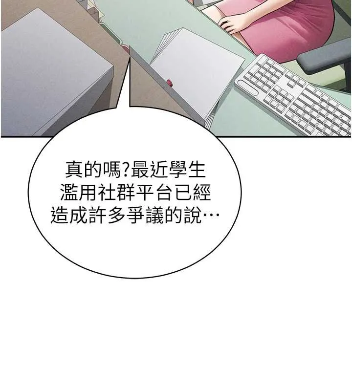 私密视角 第56話-調教女老師 第111页