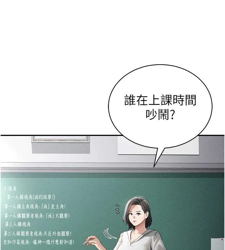 私密视角 第56話-調教女老師 第70页