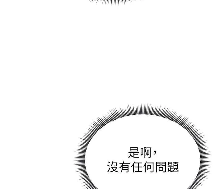 私密视角 第56話-調教女老師 第52页