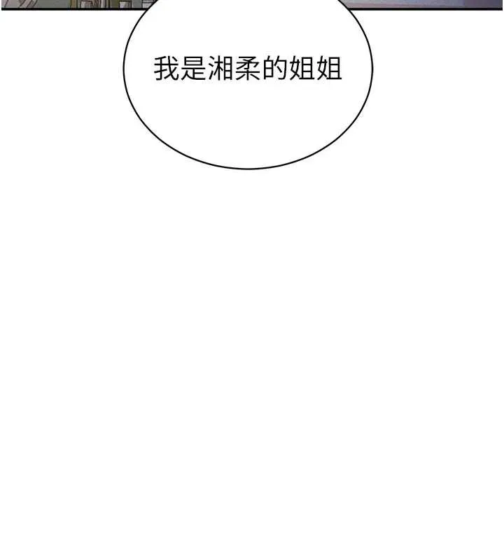 私密视角 第56話-調教女老師 第157页