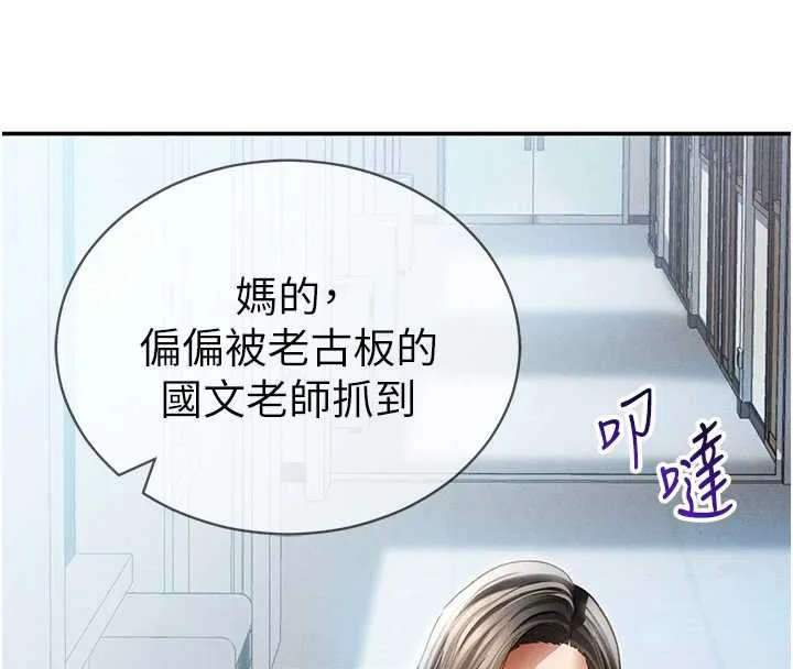 私密视角 第56話-調教女老師 第91页