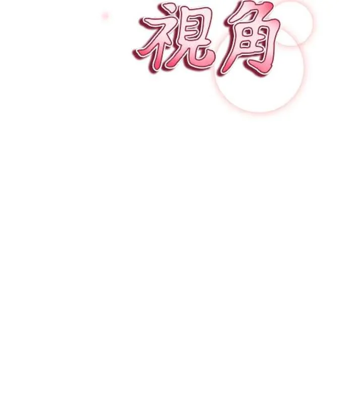 私密视角 第56話-調教女老師 第17页