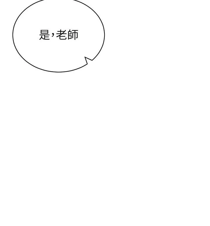 私密视角 第56話-調教女老師 第104页
