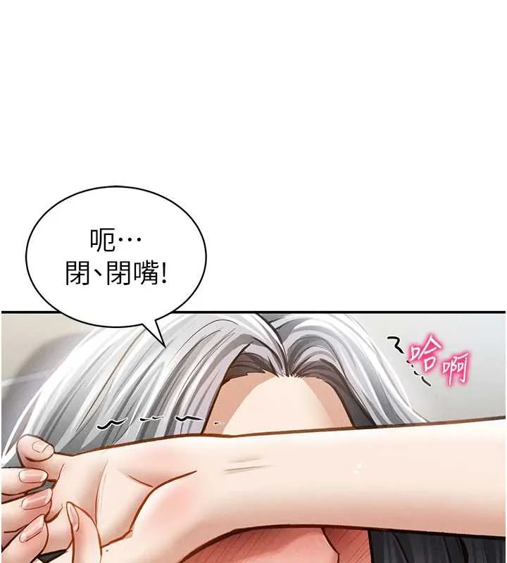 私密视角 第56話-調教女老師 第6页