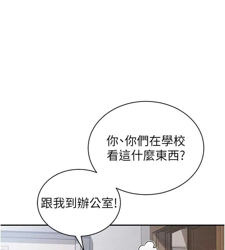 私密视角 第56話-調教女老師 第88页