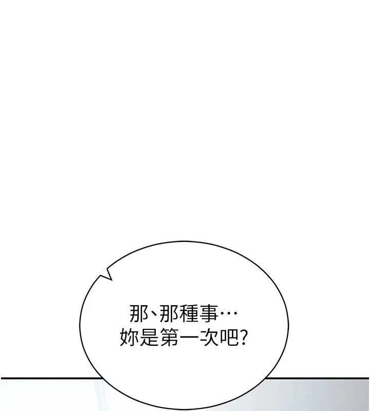 私密视角 第56話-調教女老師 第37页