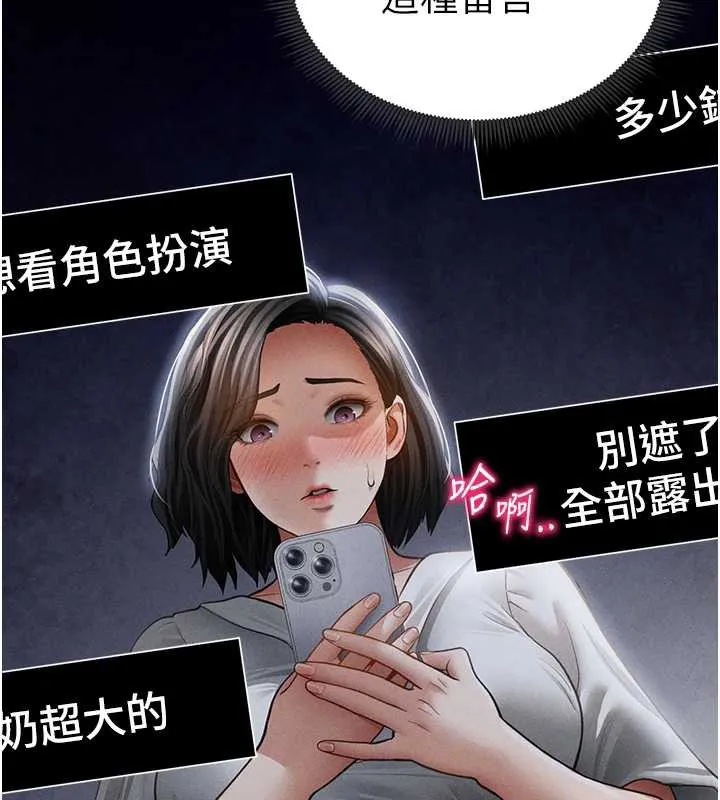 私密视角 第56話-調教女老師 第134页