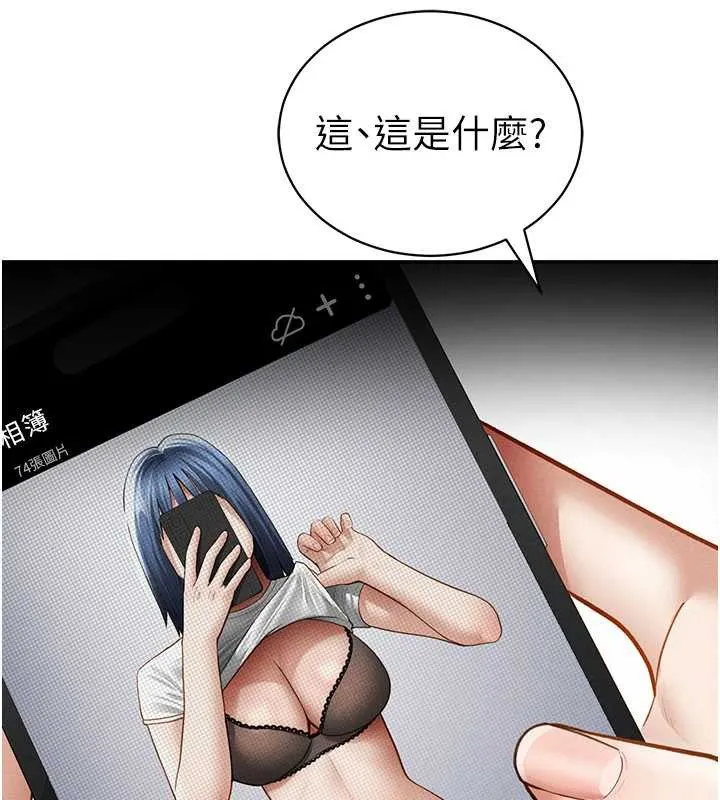私密视角 第56話-調教女老師 第57页