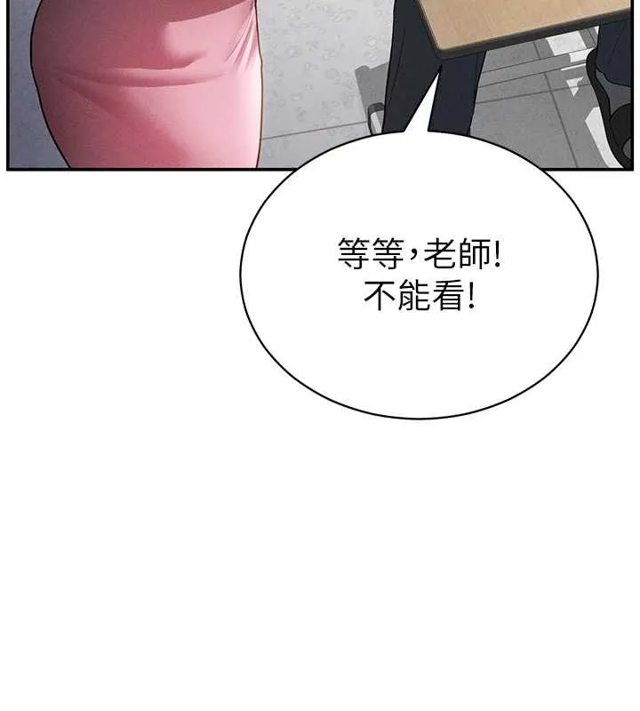 私密视角 第56話-調教女老師 第82页