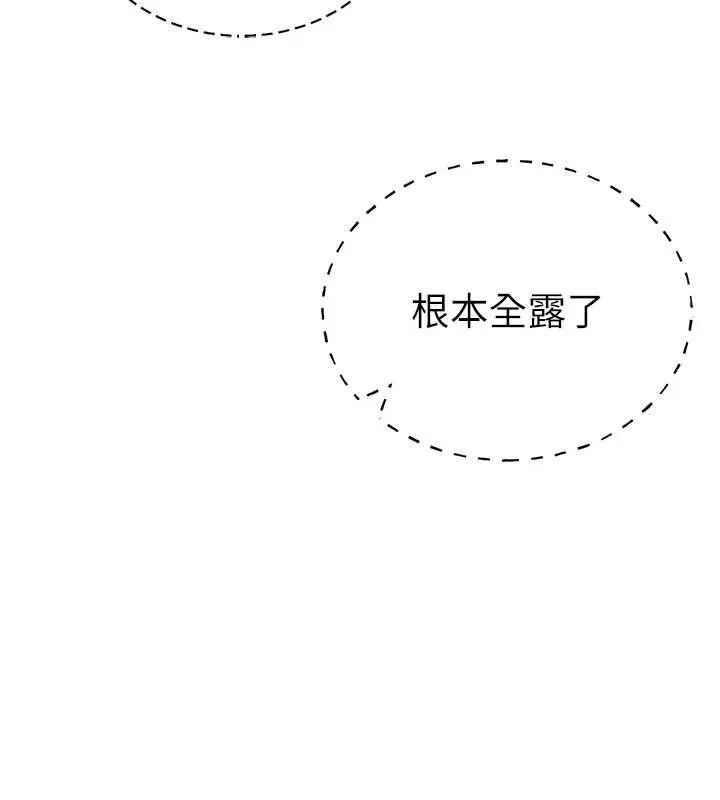 私密视角 第56話-調教女老師 第72页