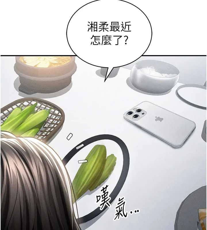 私密视角 第56話-調教女老師 第46页