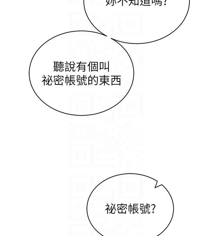 私密视角 第56話-調教女老師 第114页