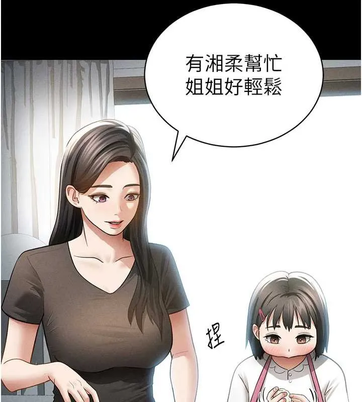私密视角 第56話-調教女老師 第140页