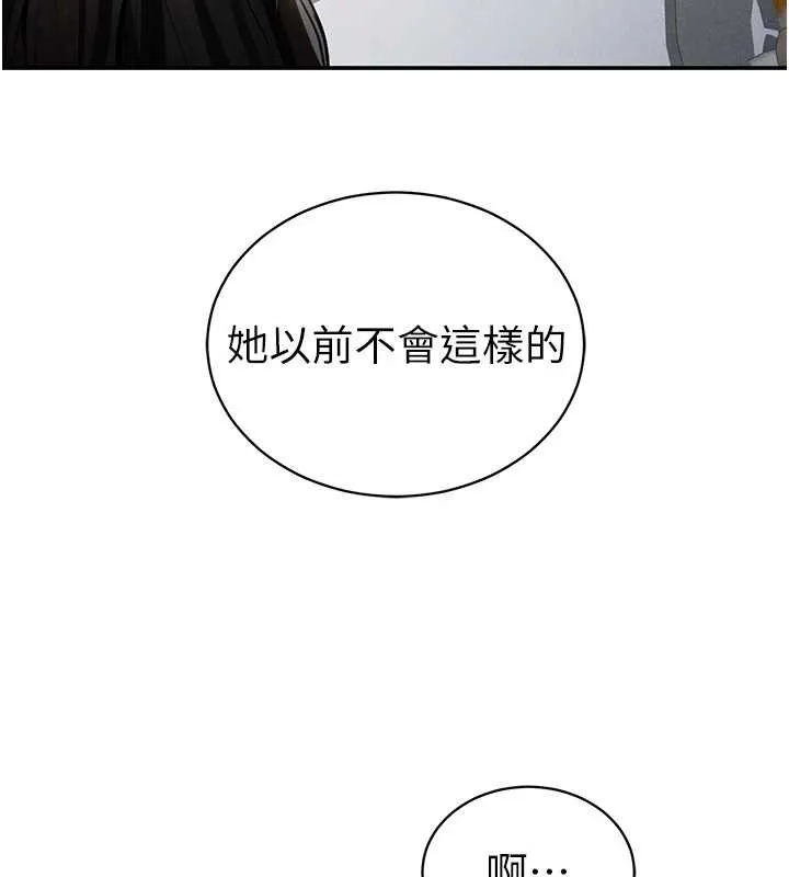 私密视角 第56話-調教女老師 第47页