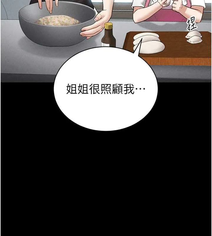 私密视角 第56話-調教女老師 第141页