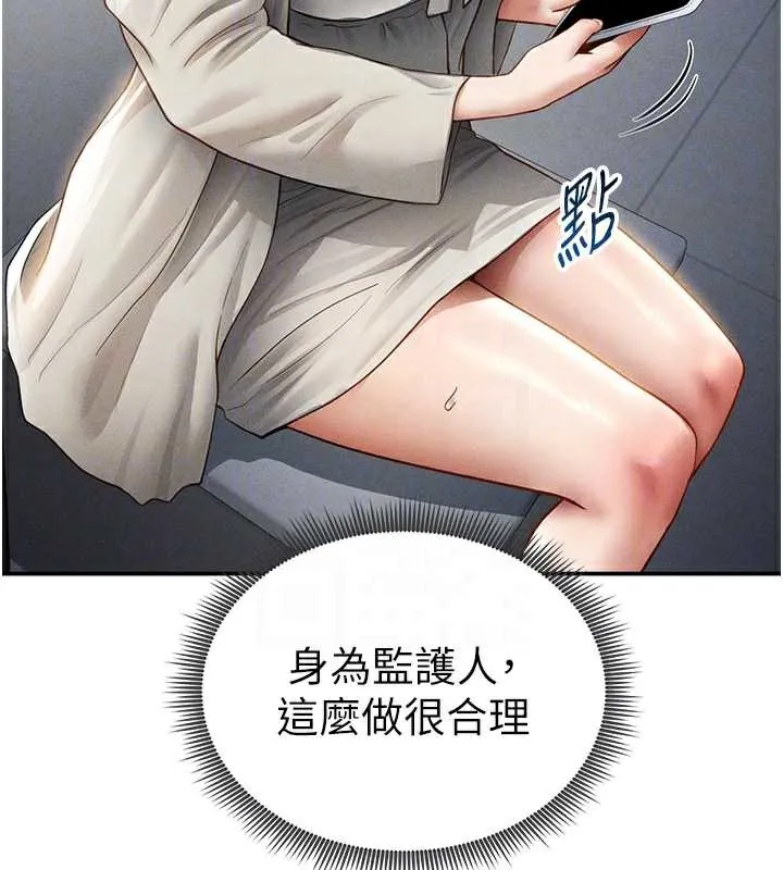 私密视角 第56話-調教女老師 第51页