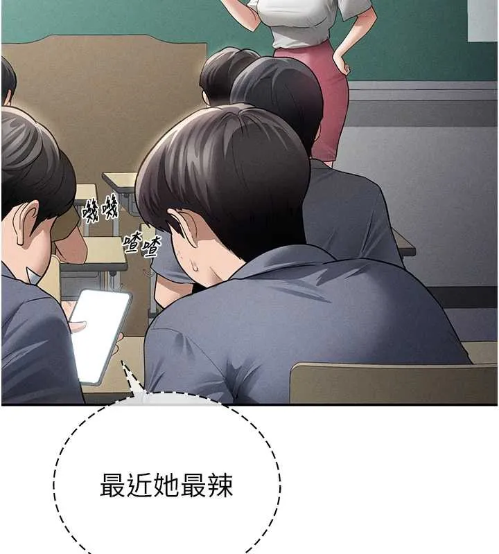 私密视角 第56話-調教女老師 第71页