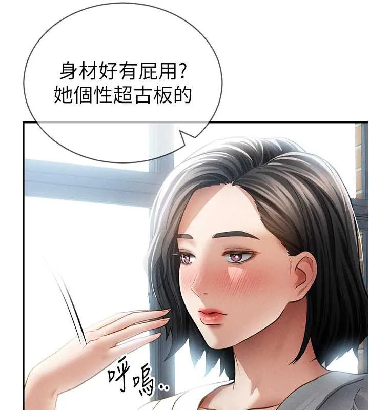 私密视角 第56話-調教女老師 第97页