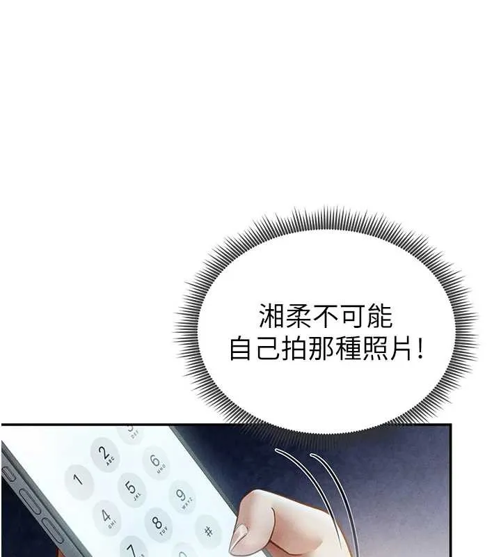 私密视角 第56話-調教女老師 第148页