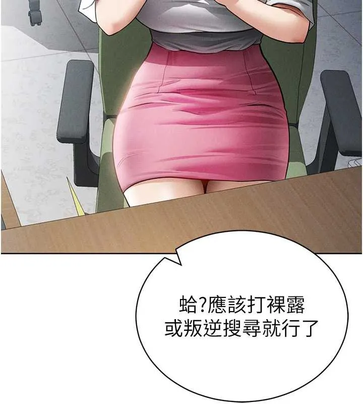 私密视角 第56話-調教女老師 第122页
