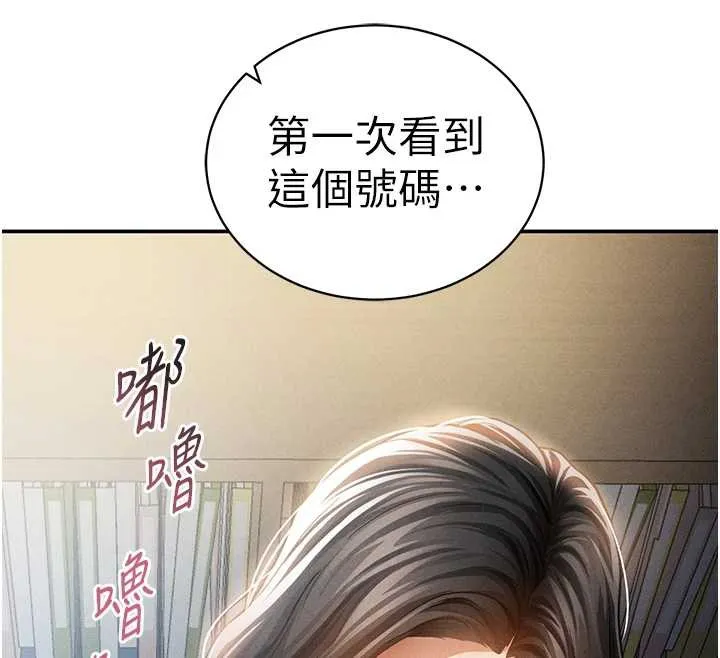 私密视角 第56話-調教女老師 第12页