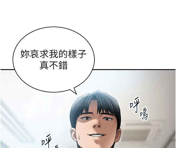 私密视角 第56話-調教女老師 第4页