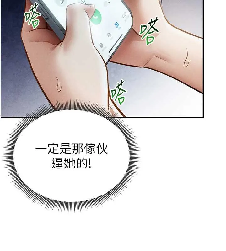 私密视角 第56話-調教女老師 第149页