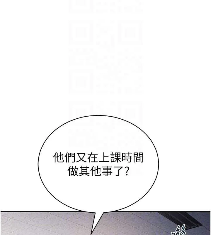 私密视角 第56話-調教女老師 第107页