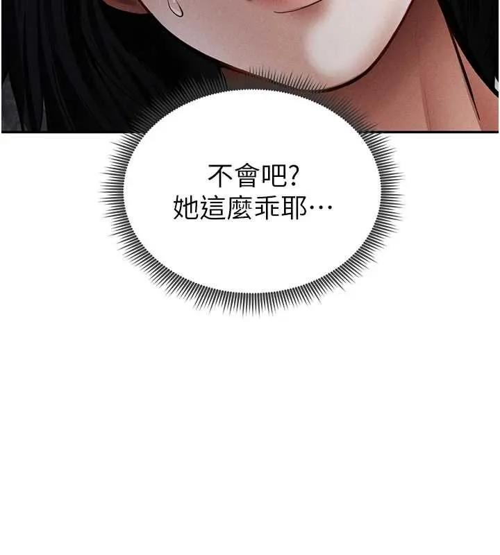私密视角 第56話-調教女老師 第138页
